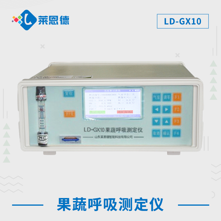 果蔬呼吸速率測定儀